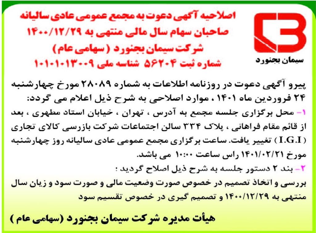 اگهی مجمع 1401