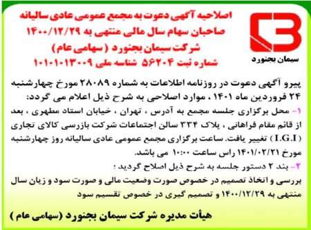 اگهی مجمع 1401