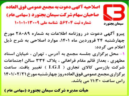 اگهی مجمع فوق العاده 1401