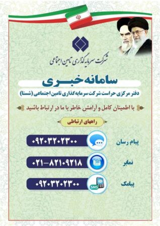 بنرستاد_خبري_حراست_شستا