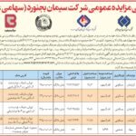 آگهي_مزايده_نوبت_دوم